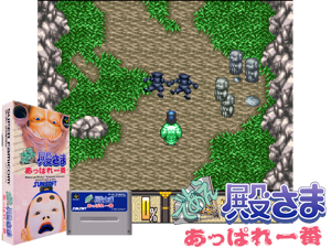 Deae Tonosama Appare Ichiban (J) [t1] Cover